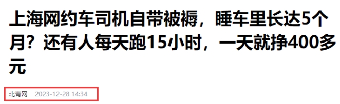 每天跑网约车16小时，睡车里一整年！司机自述身体变化