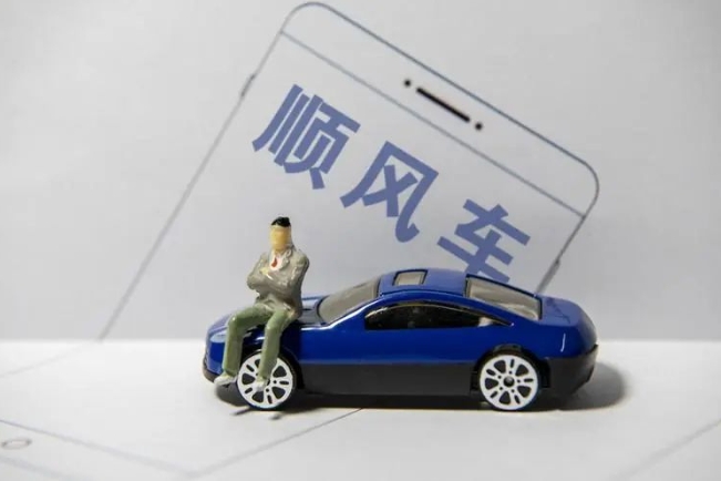 跑顺风车需要什么条件和证件？车主：原来如此，后悔才知道……