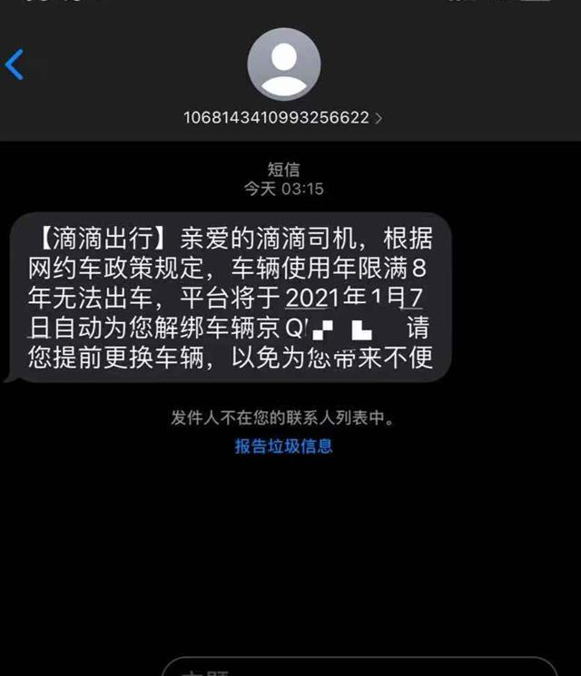 私家车满8年不能再跑网约车了！八年投入110万，跑网约车真的赚钱吗？